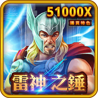雷神之鎚,雷神之鎚玩法,雷神之鎚破解,老虎機,RSG老虎機,雷神之鎚訊號
