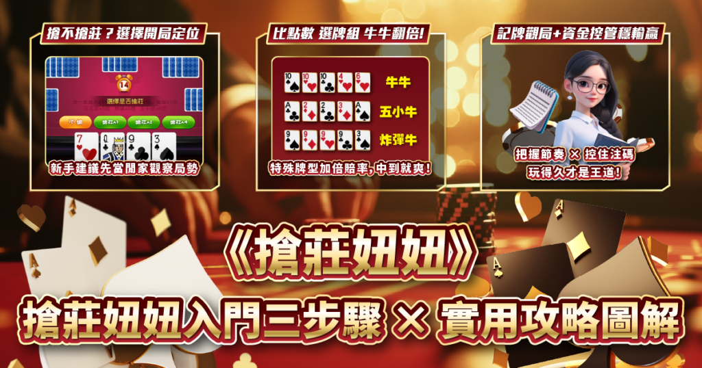 搶莊妞妞,ATG電子,棋牌遊戲,USDT娛樂城
