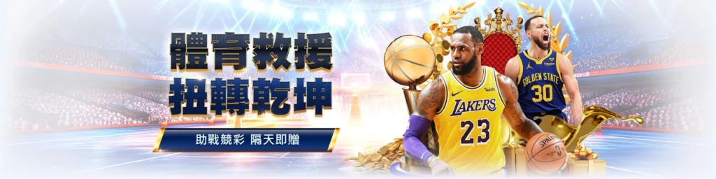 運彩線上投注,運彩分析,USDT娛樂城